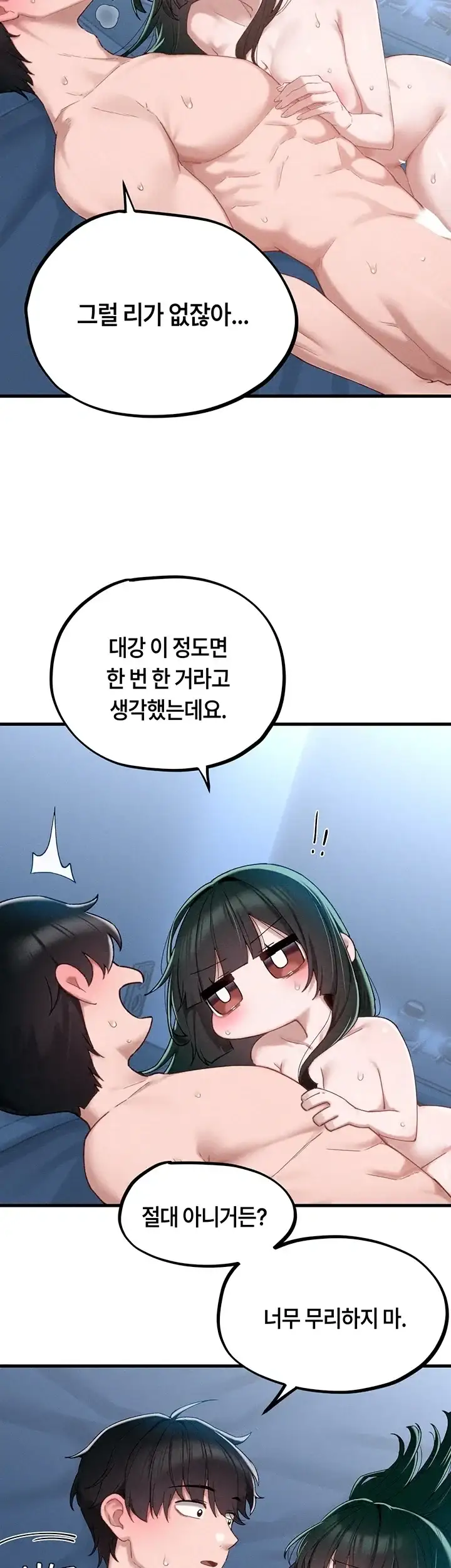 남자가 희귀함 68화 2