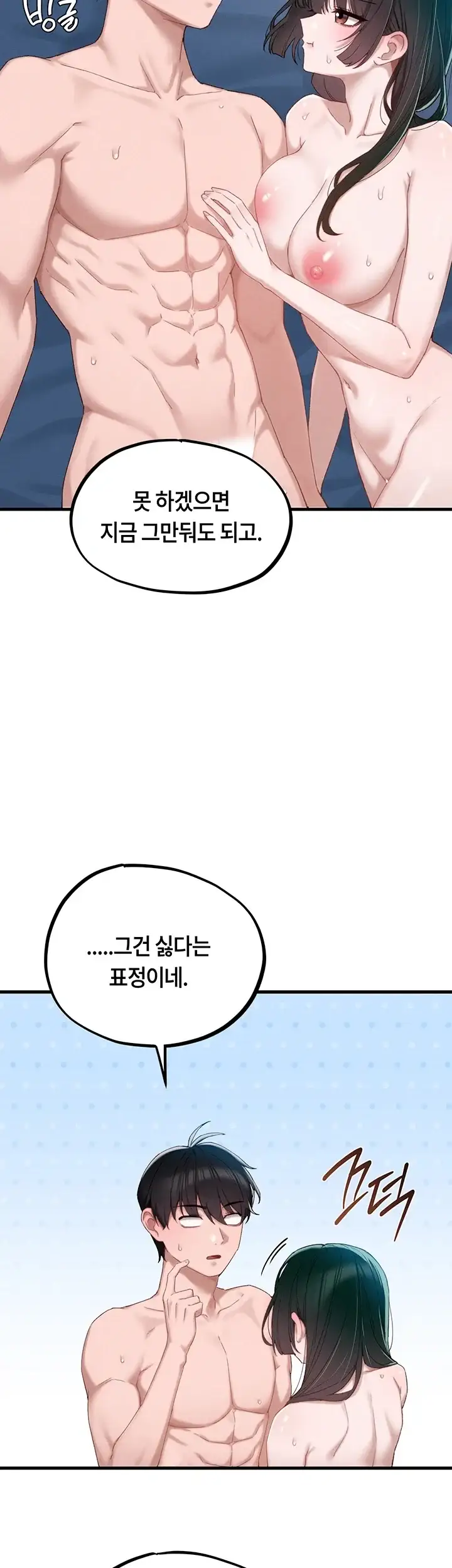 남자가 희귀함 68화 3