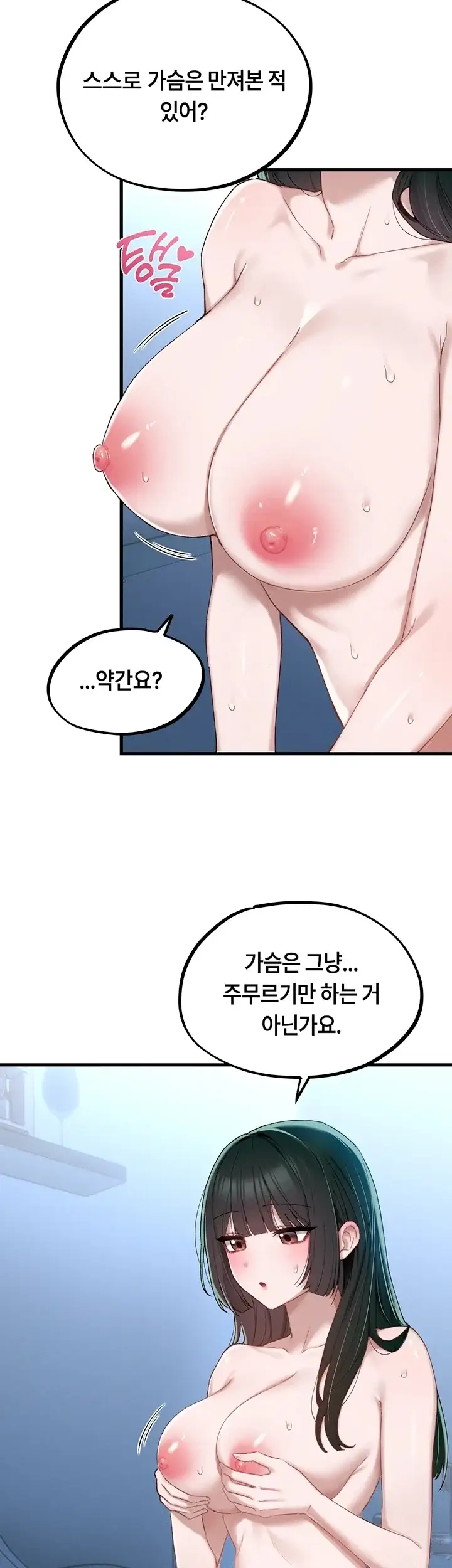 남자가 희귀함 68화 4