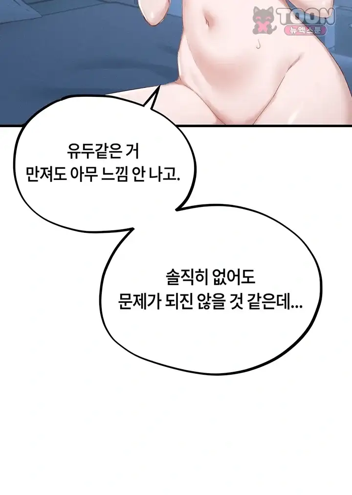 남자가 희귀함 68화 5