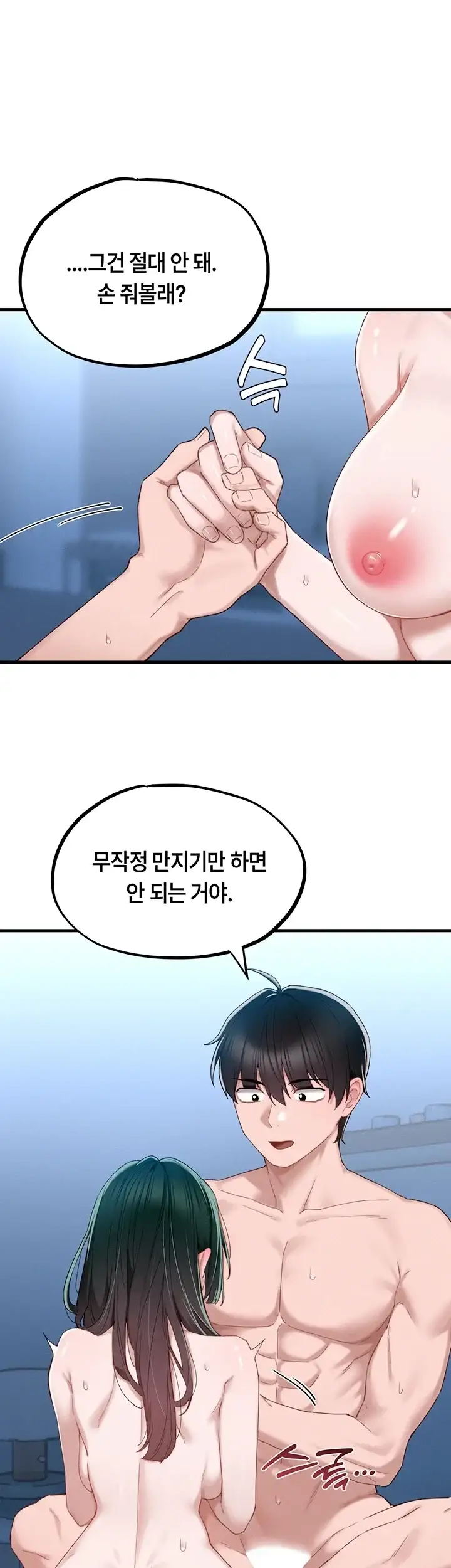 남자가 희귀함 68화 6