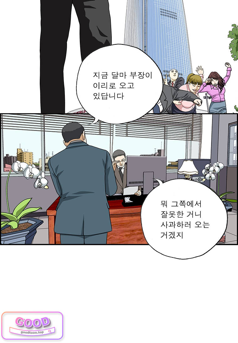 달마부장 2부 566화 진정한 사과 2