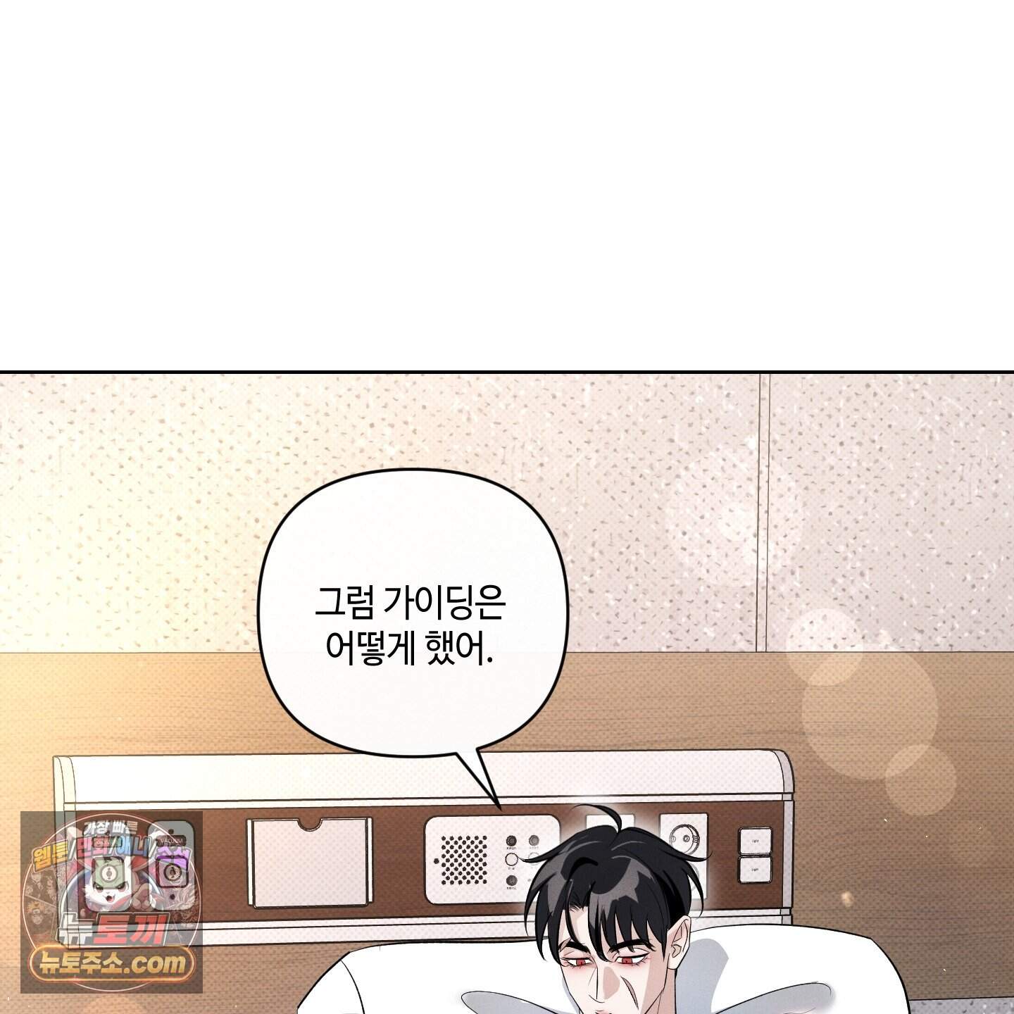 피보다 진한 가이드 77화 3