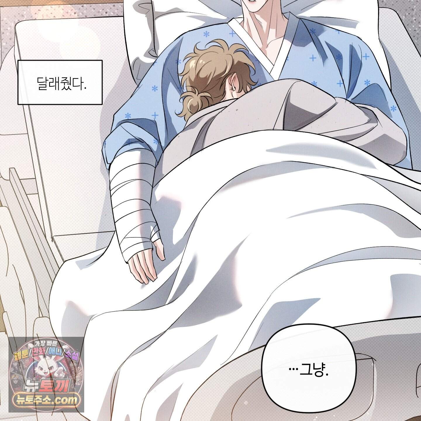 피보다 진한 가이드 77화 4