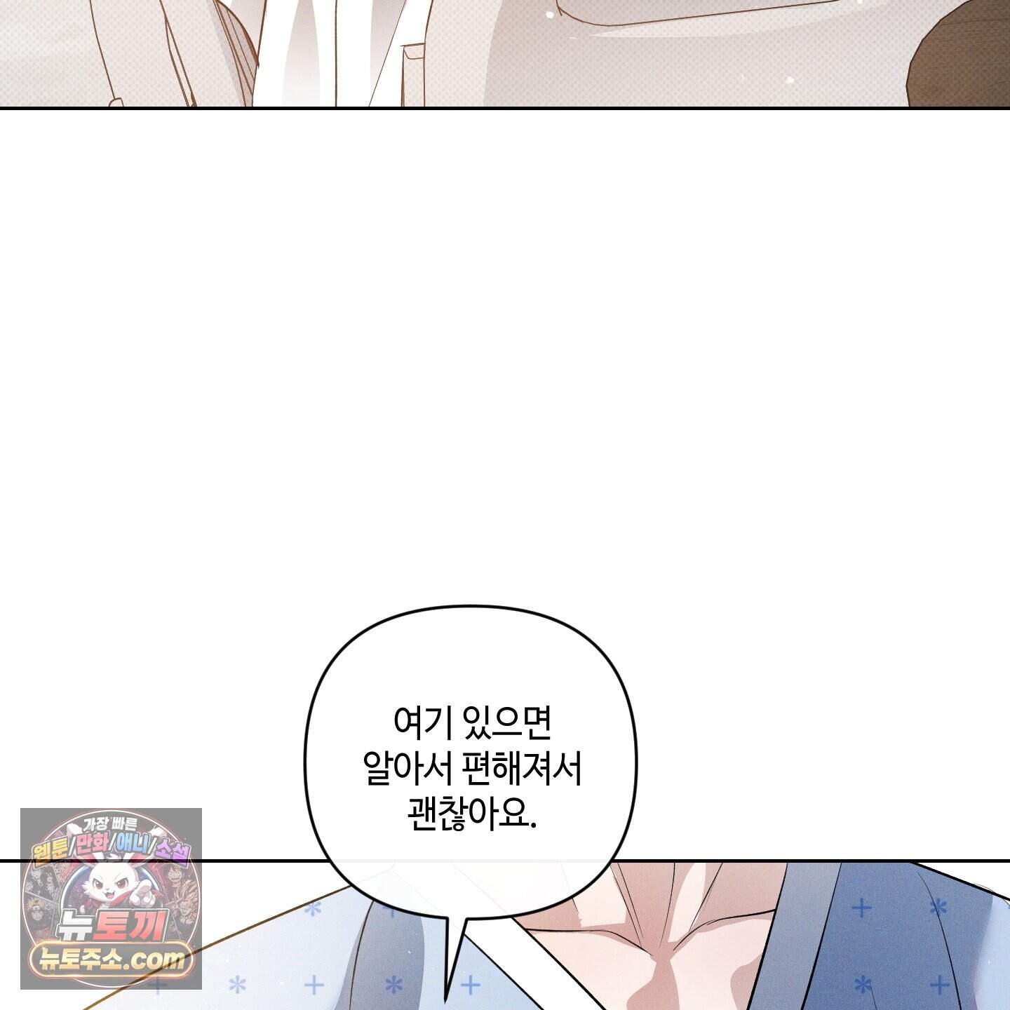 피보다 진한 가이드 77화 5
