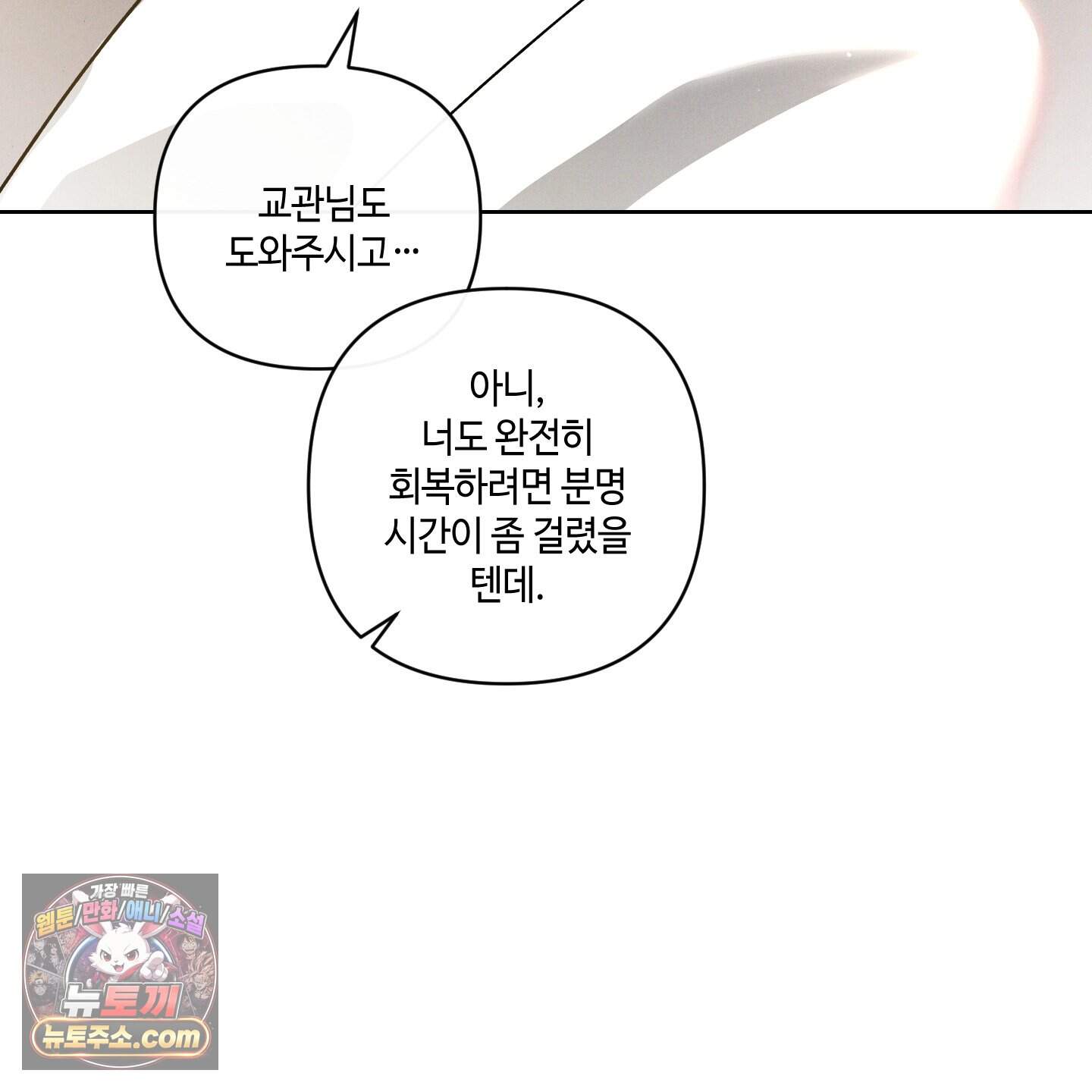 피보다 진한 가이드 77화 7
