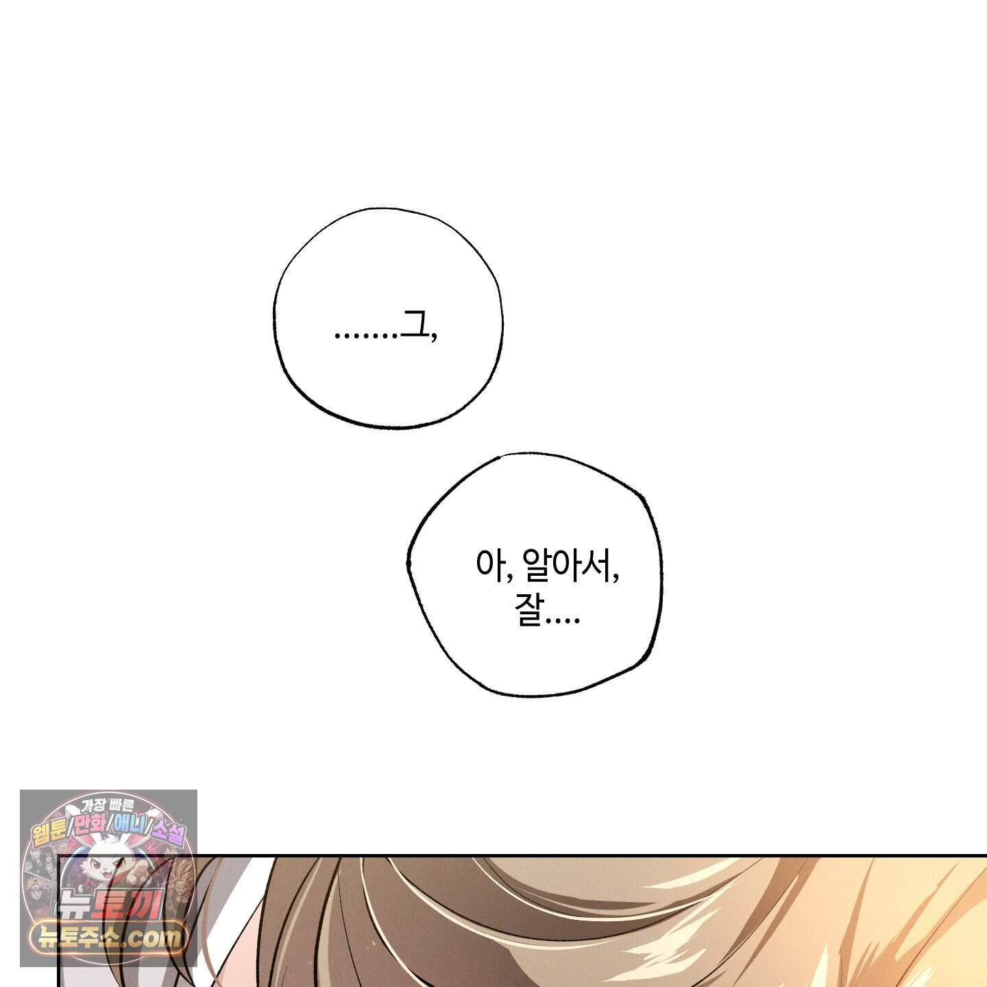 피보다 진한 가이드 77화 12