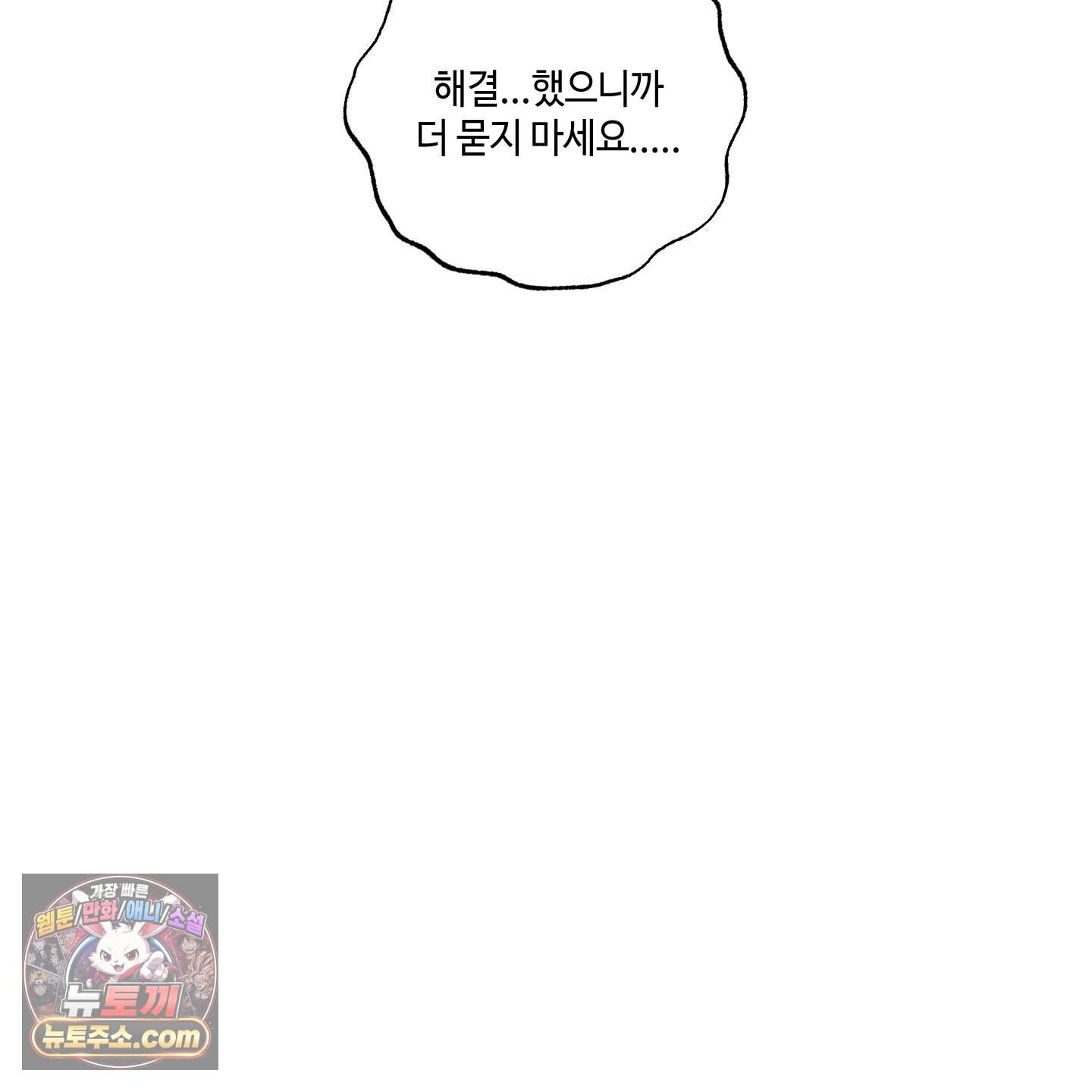 피보다 진한 가이드 77화 14