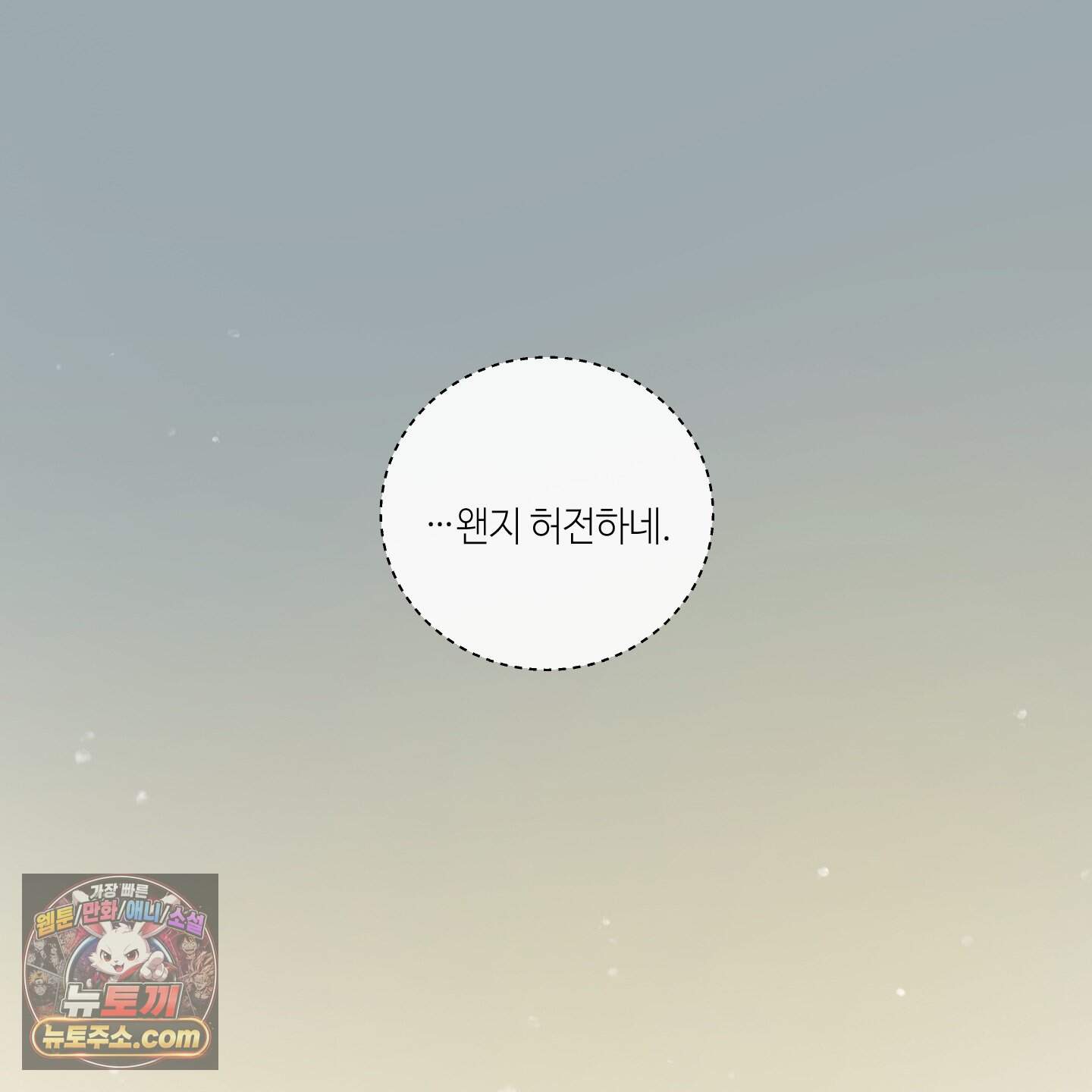 피보다 진한 가이드 77화 22