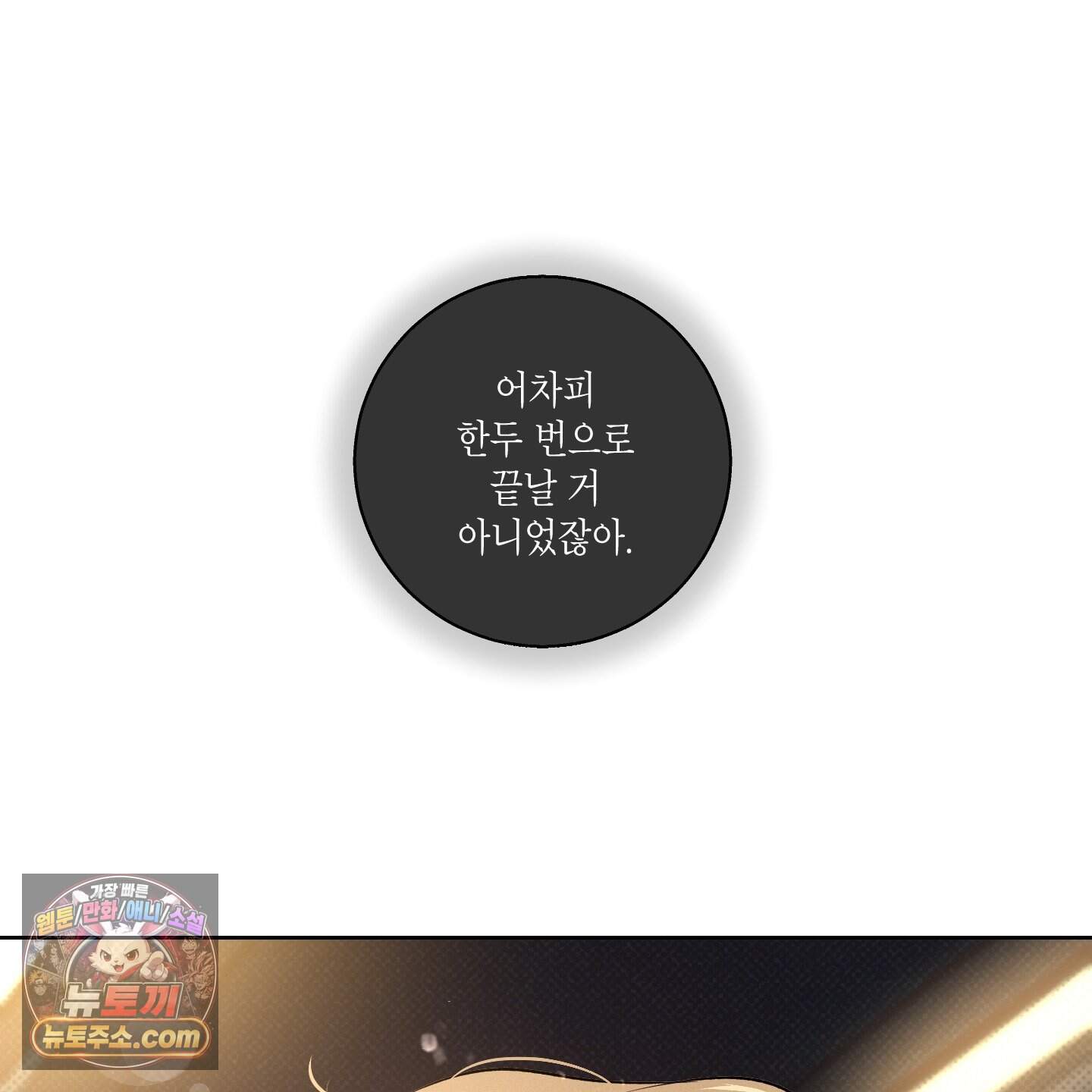 피보다 진한 가이드 77화 29