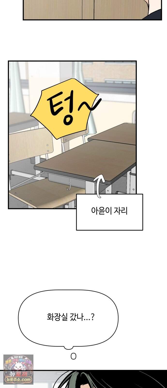 털썩...너에게 반해버렸달까? 45화. 오해는 쌓이고(3) 2