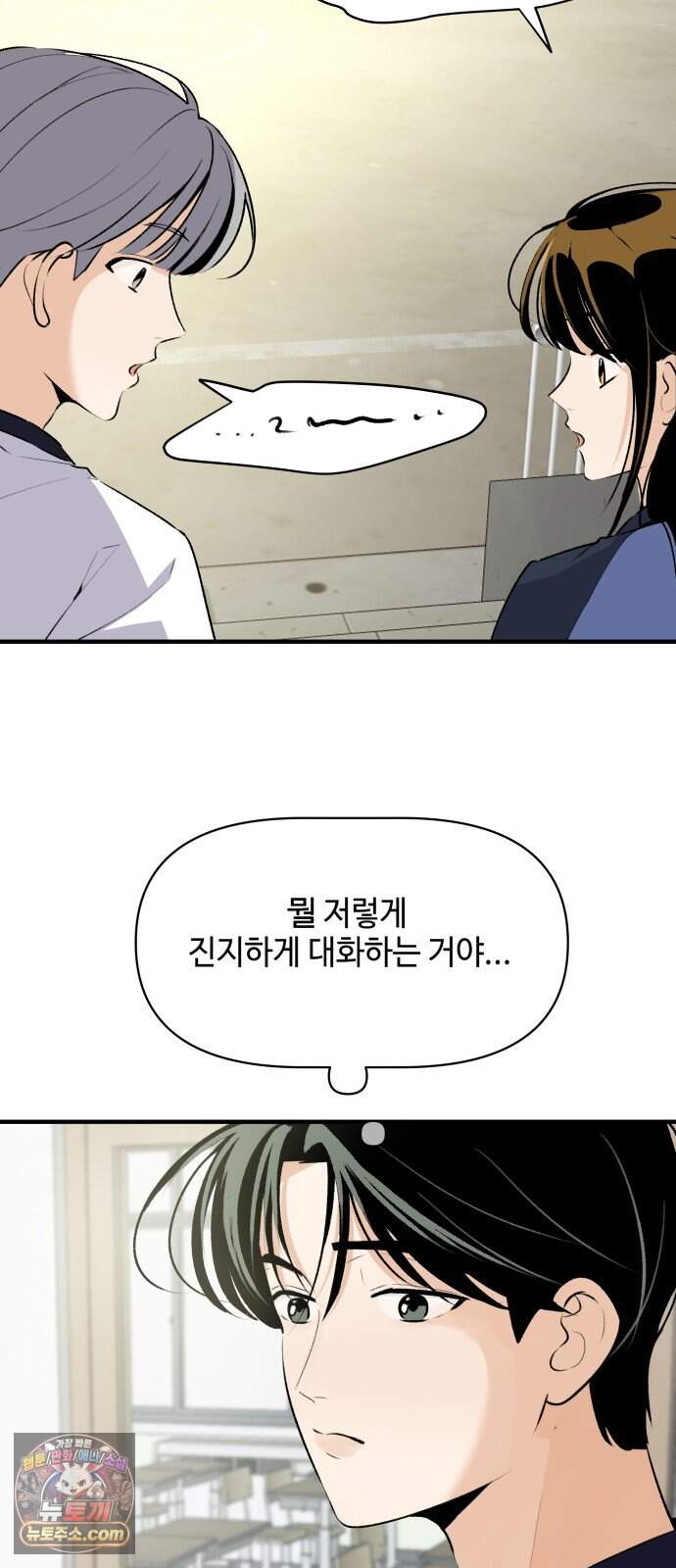털썩...너에게 반해버렸달까? 45화. 오해는 쌓이고(3) 5