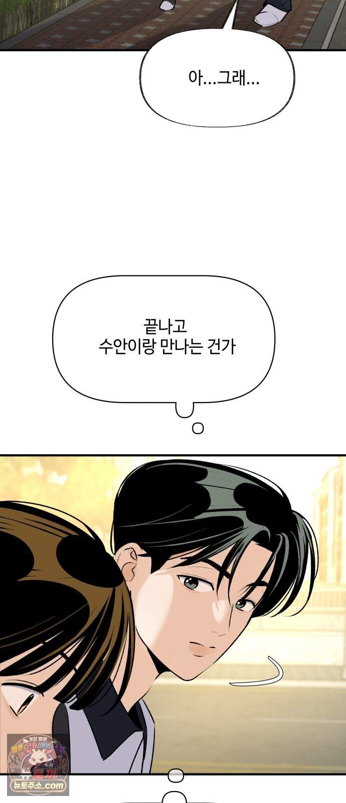 털썩...너에게 반해버렸달까? 45화. 오해는 쌓이고(3) 8