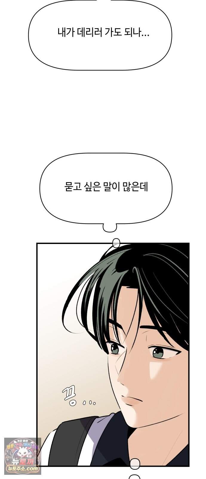 털썩...너에게 반해버렸달까? 45화. 오해는 쌓이고(3) 9