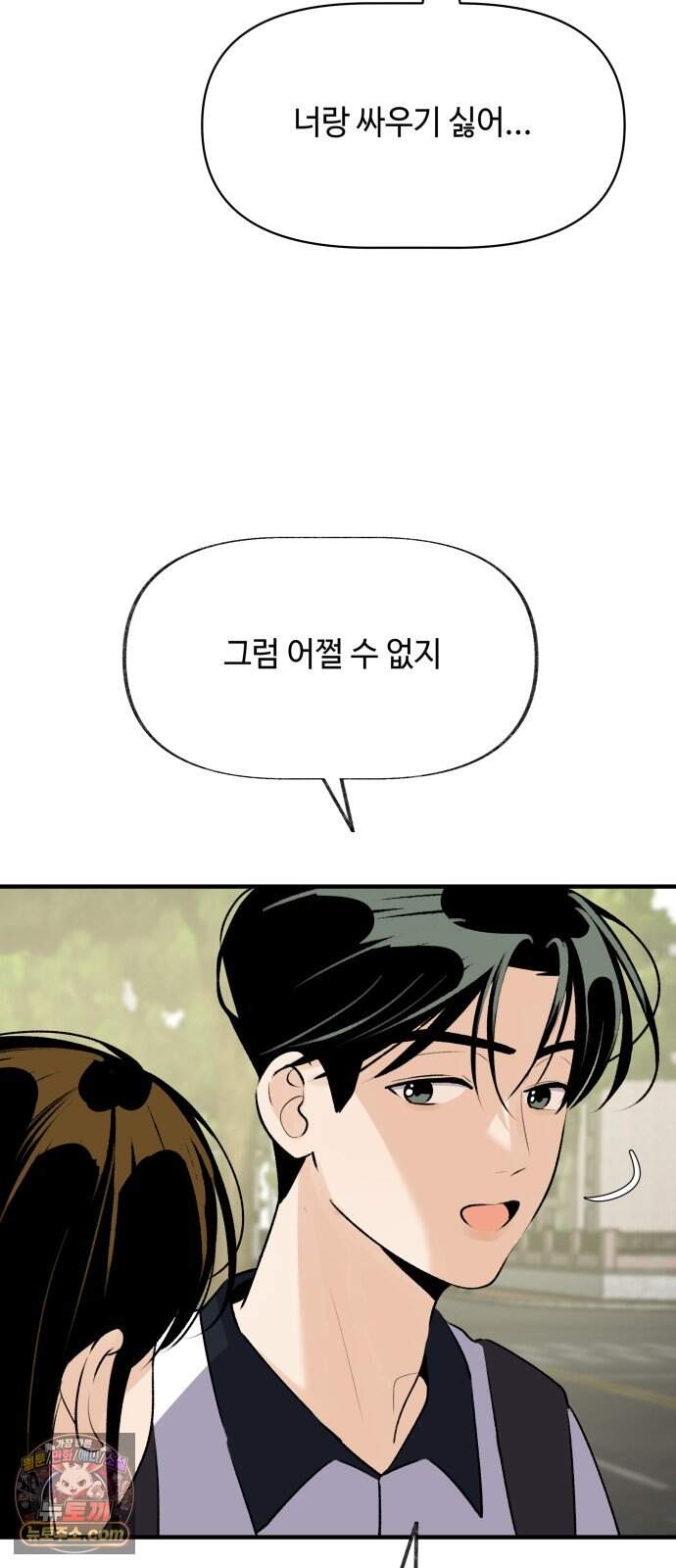 털썩...너에게 반해버렸달까? 45화. 오해는 쌓이고(3) 10