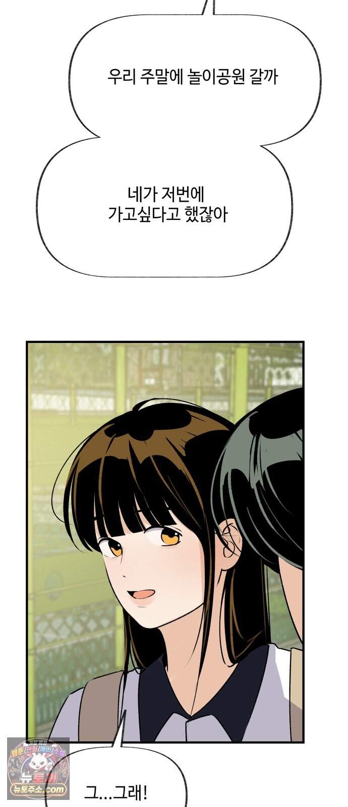 털썩...너에게 반해버렸달까? 45화. 오해는 쌓이고(3) 11