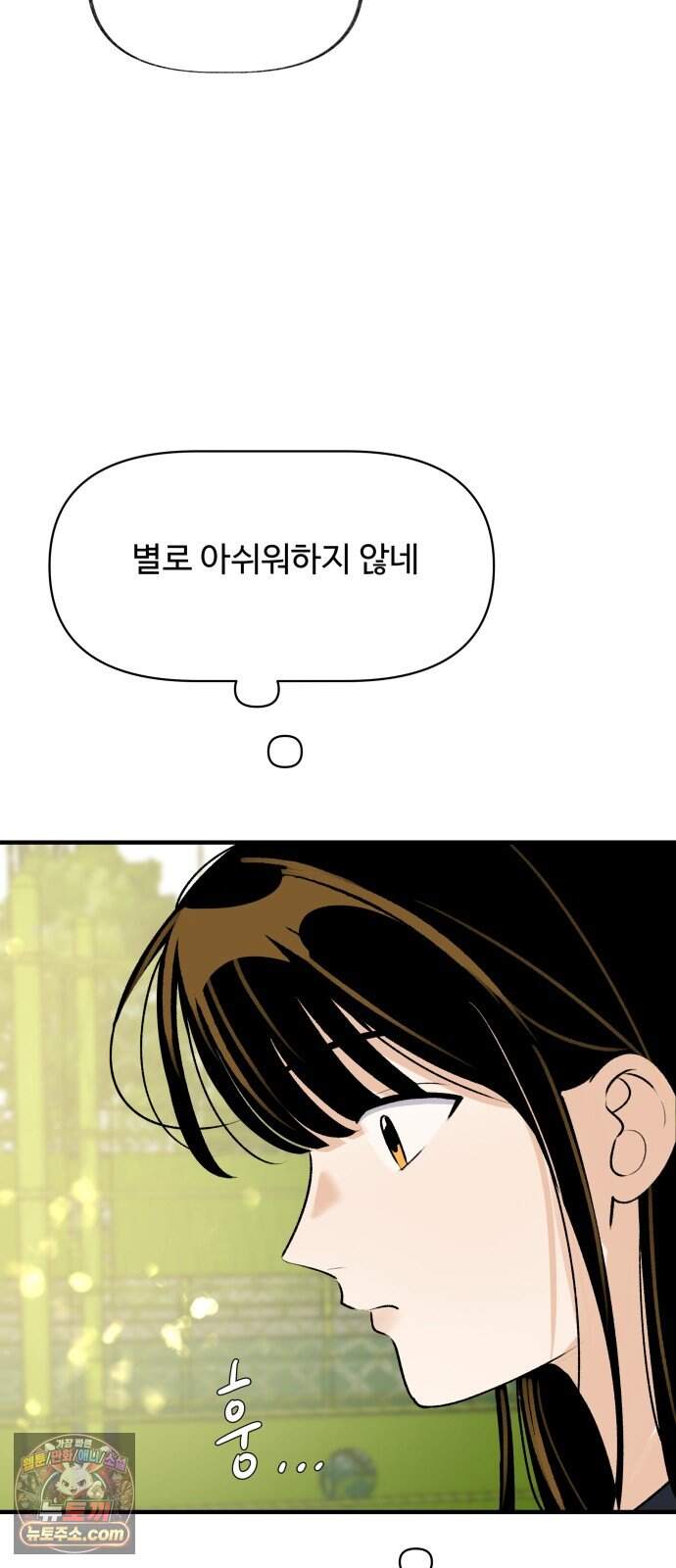 털썩...너에게 반해버렸달까? 45화. 오해는 쌓이고(3) 12