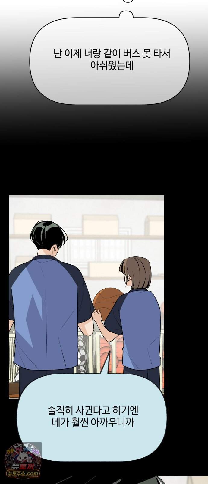 털썩...너에게 반해버렸달까? 45화. 오해는 쌓이고(3) 13
