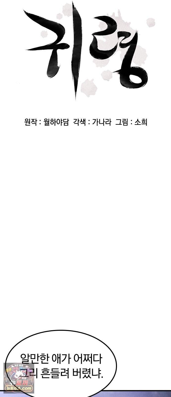 귀령 86화 4