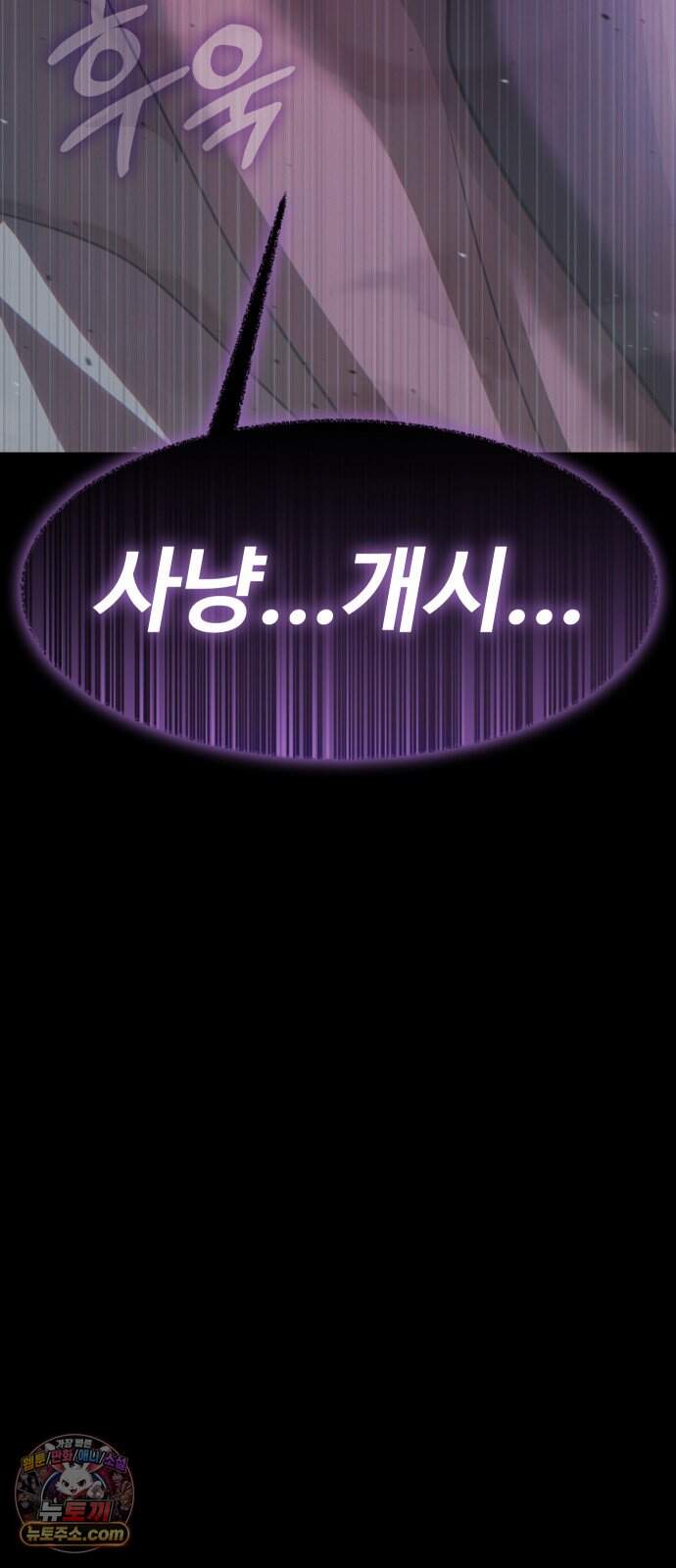 강철을 먹는 플레이어 109화 15