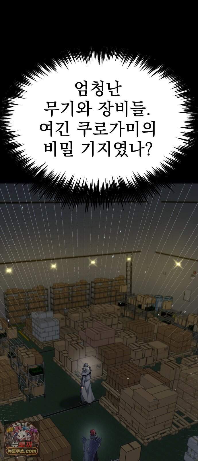 강철을 먹는 플레이어 109화 19
