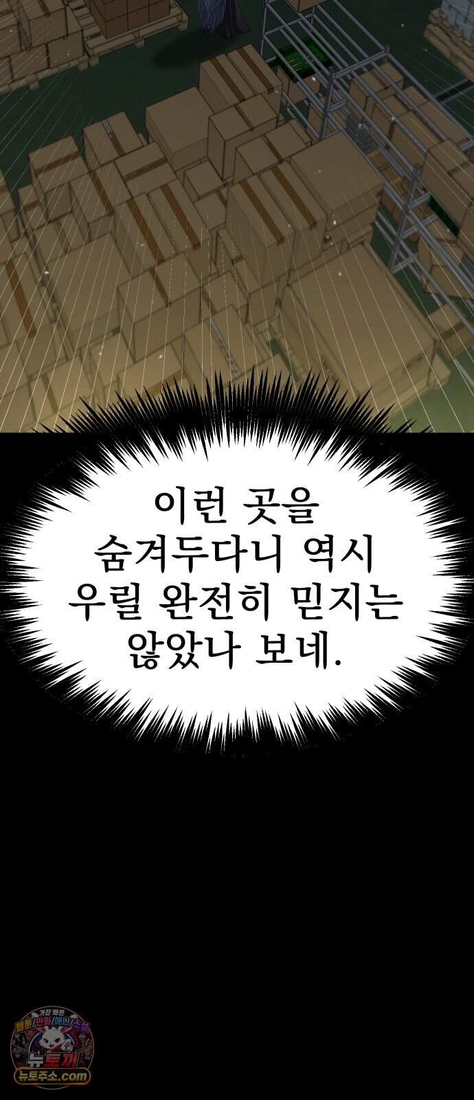강철을 먹는 플레이어 109화 20
