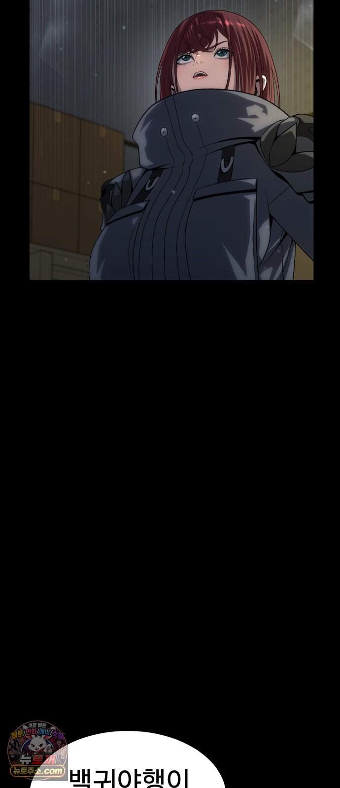 강철을 먹는 플레이어 109화 23