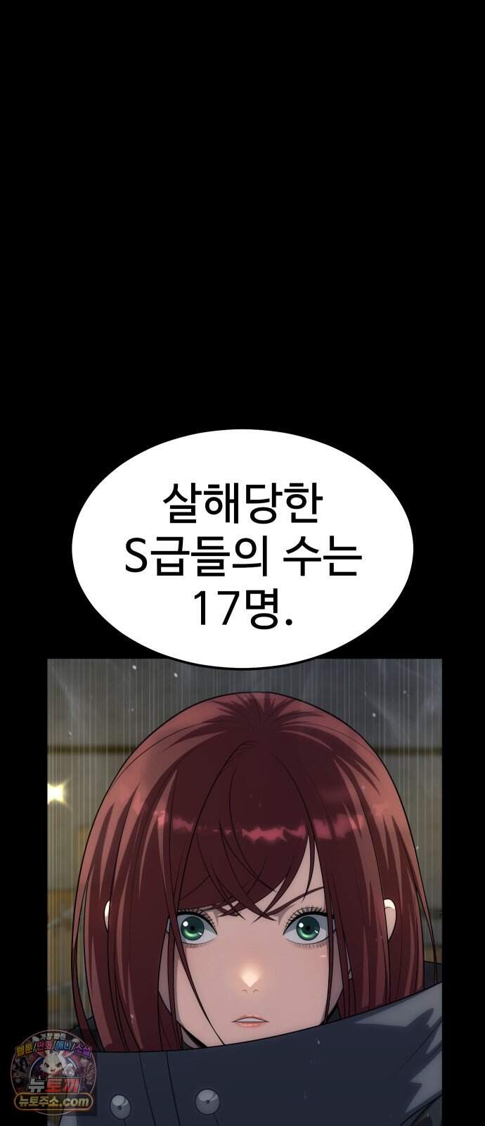강철을 먹는 플레이어 109화 25