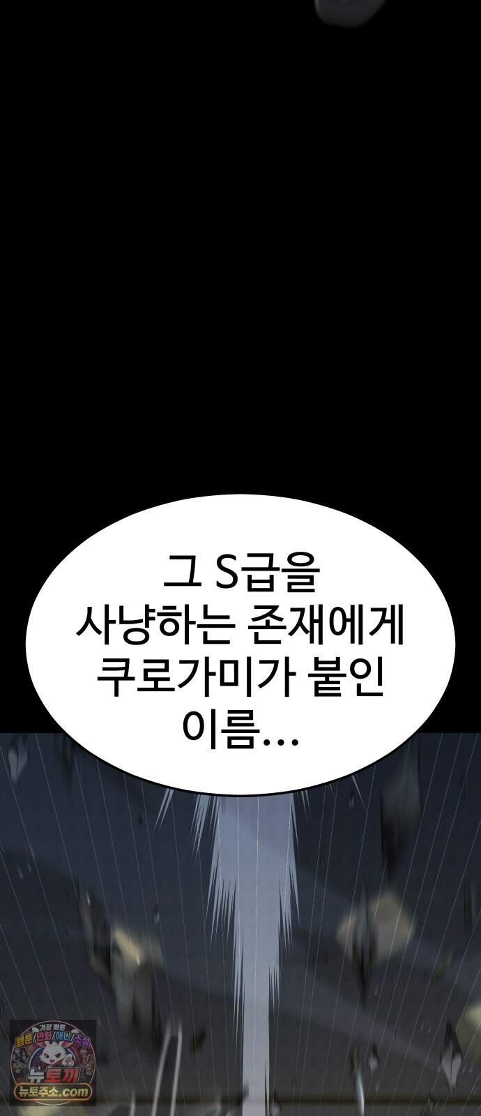 강철을 먹는 플레이어 109화 28
