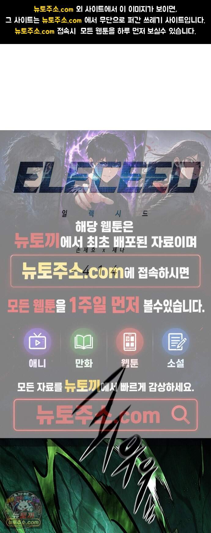일렉시드 414화 1