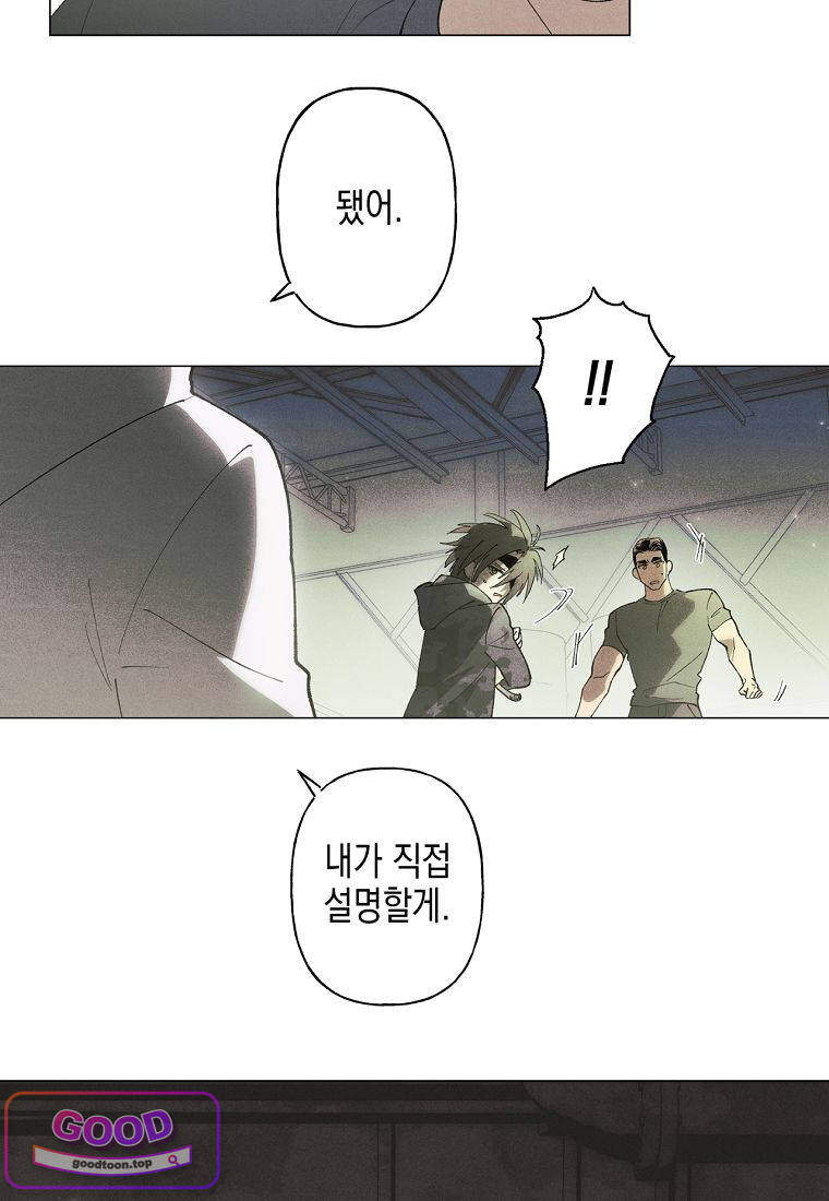 100일 뒤 강공이 되는 남자 88화 - 종막⑤ -무대 뒤- 5