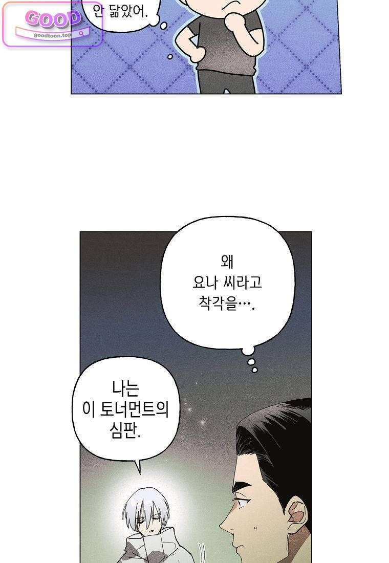 100일 뒤 강공이 되는 남자 88화 - 종막⑤ -무대 뒤- 10