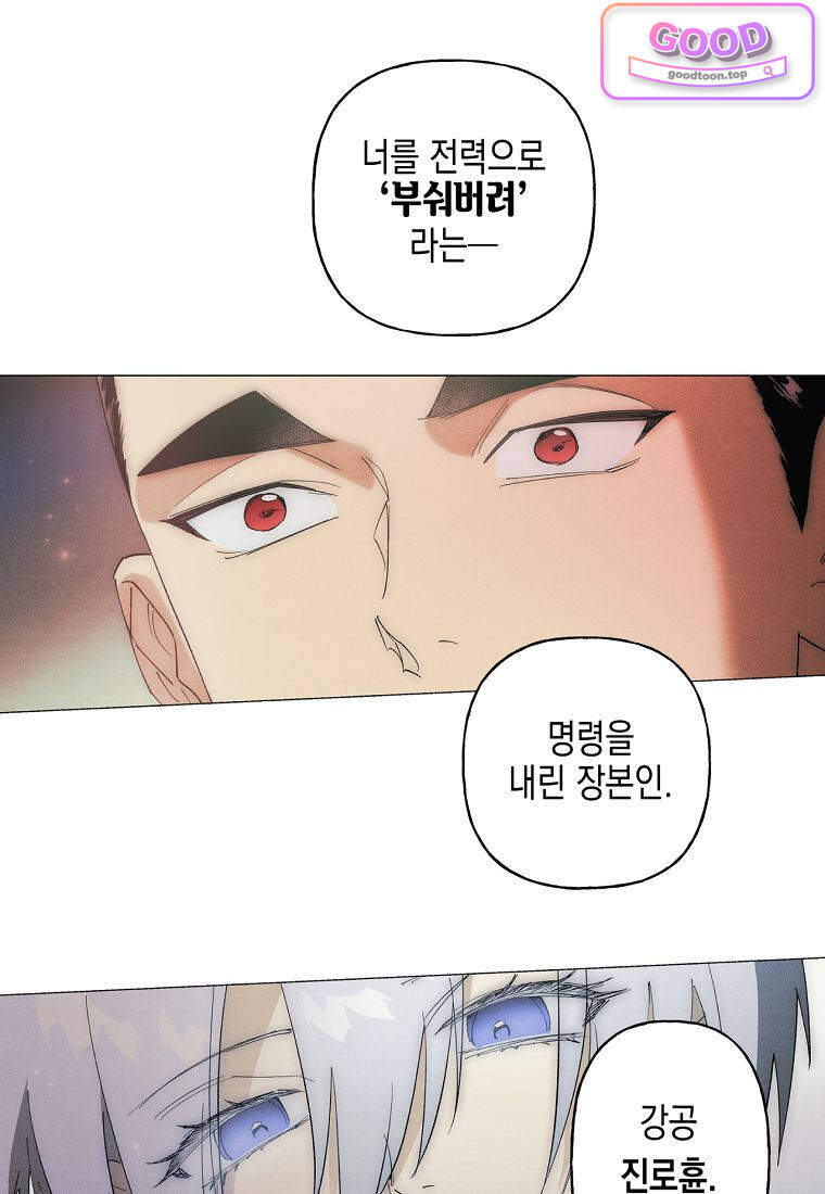 100일 뒤 강공이 되는 남자 88화 - 종막⑤ -무대 뒤- 12