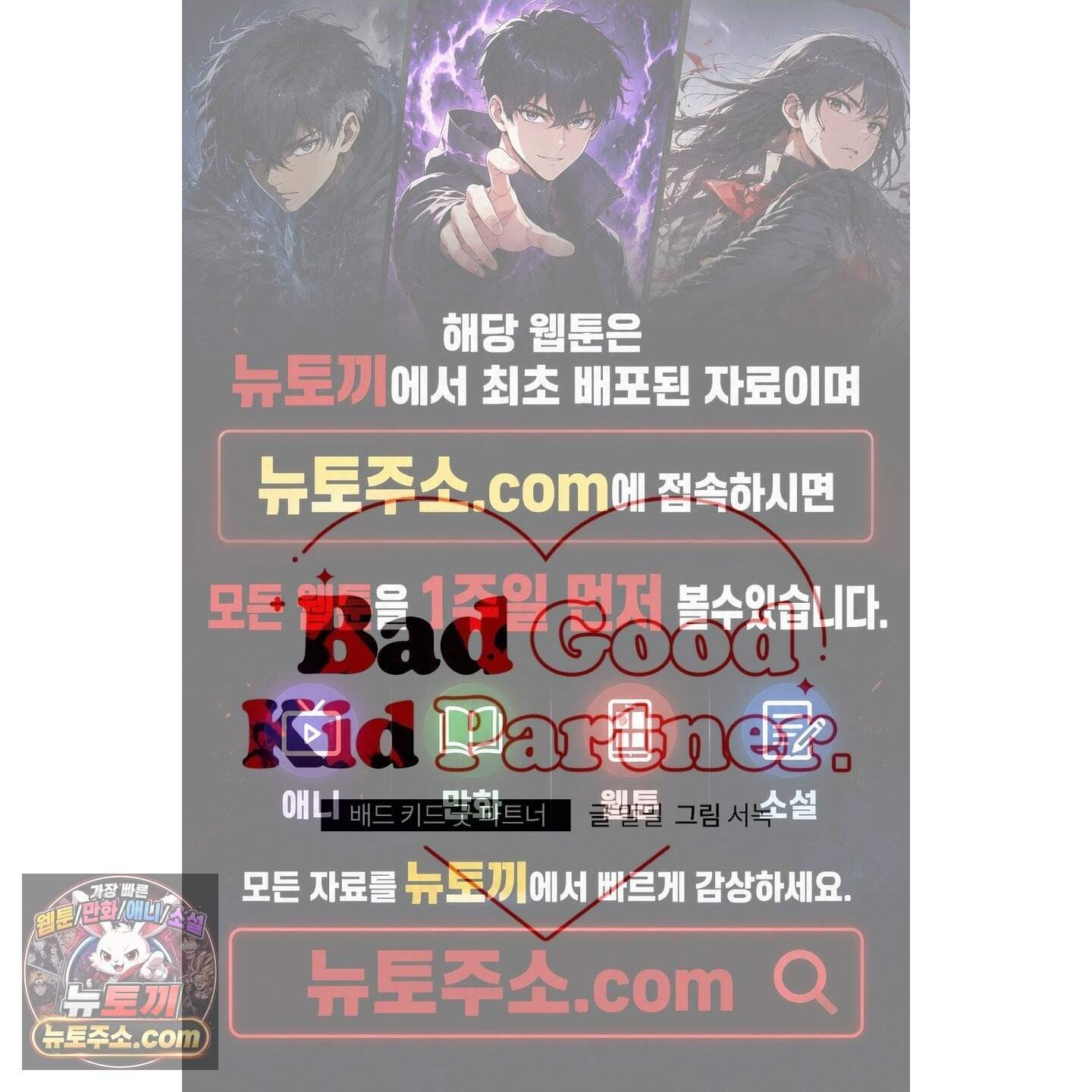 배드 키드 굿 파트너 추석 특별편 1