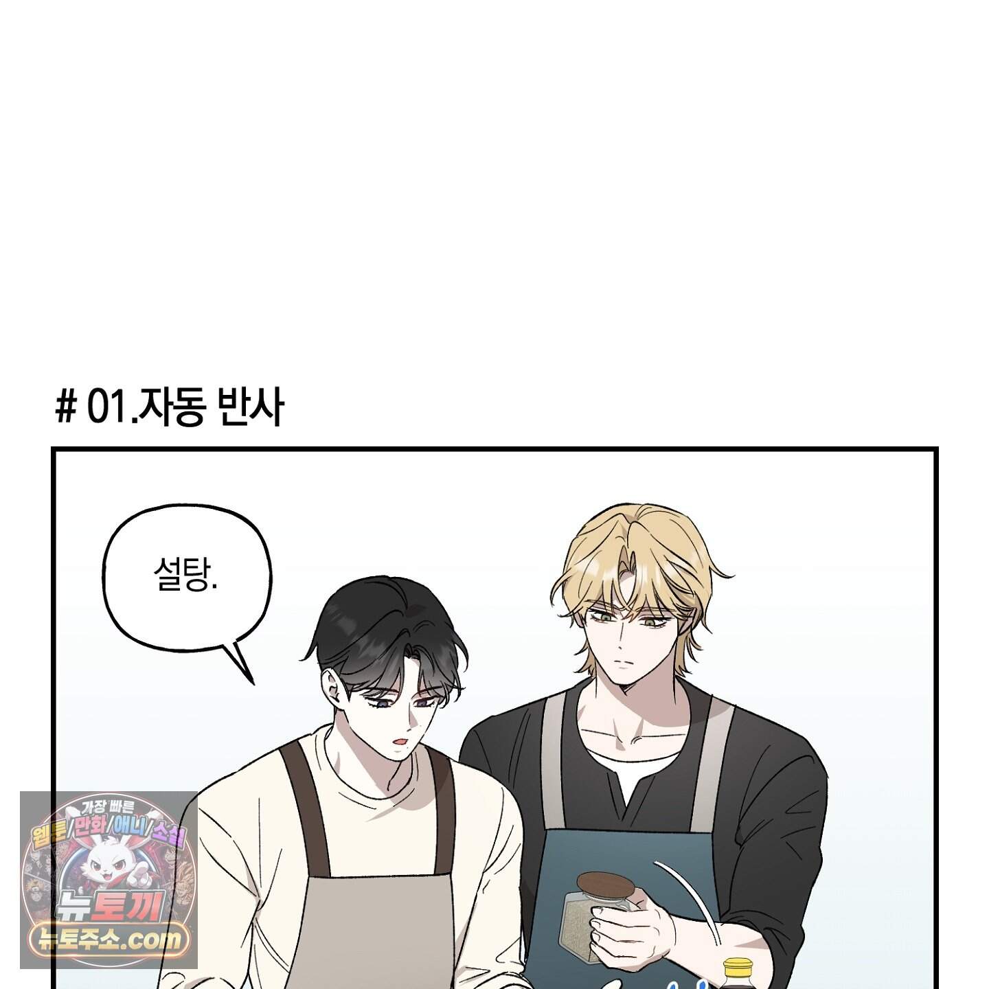 배드 키드 굿 파트너 추석 특별편 2