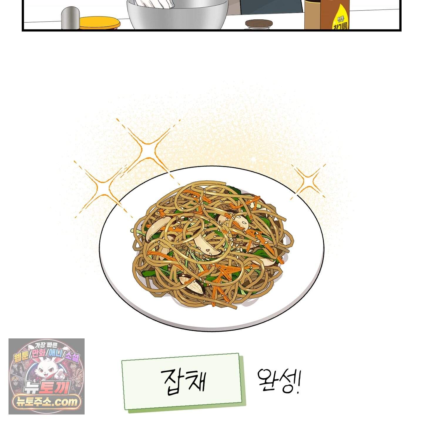 배드 키드 굿 파트너 추석 특별편 6
