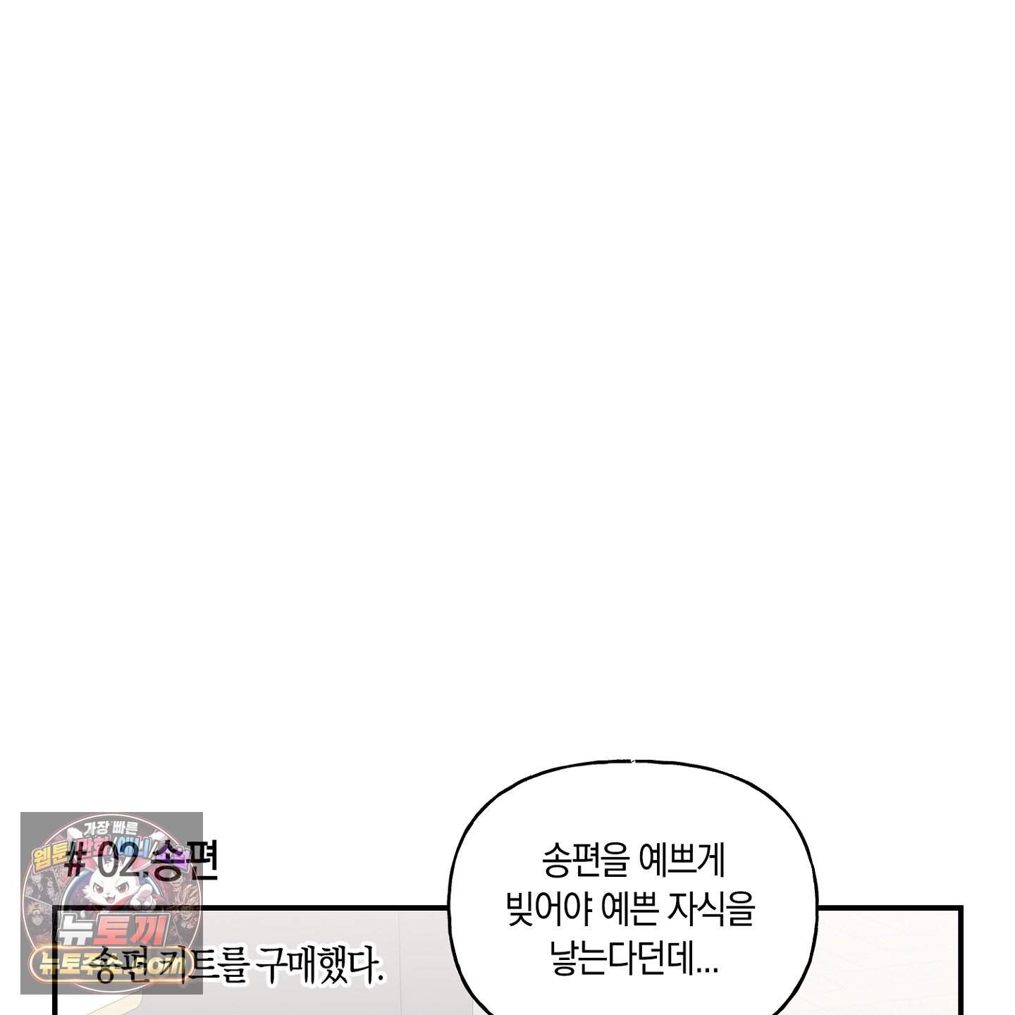 배드 키드 굿 파트너 추석 특별편 7