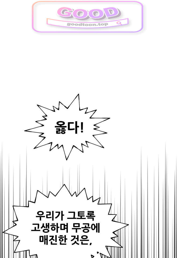 무림에 떨어진 현대인 192화 1