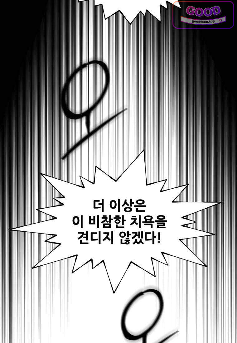 무림에 떨어진 현대인 192화 5