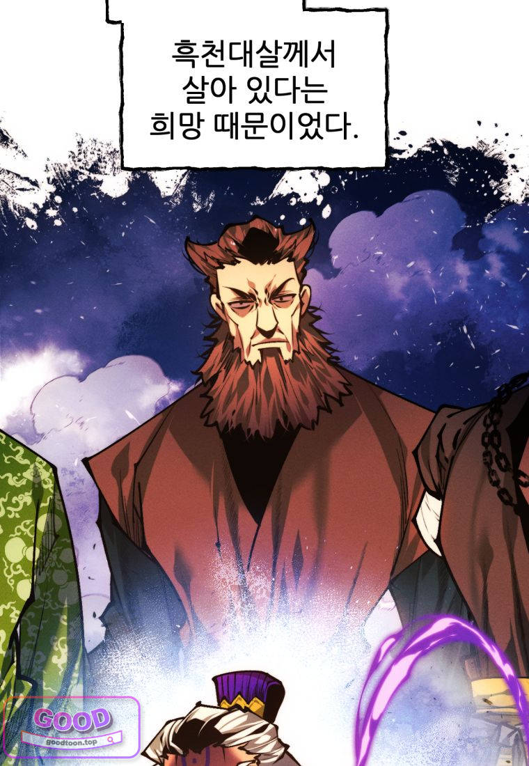 무림에 떨어진 현대인 192화 8