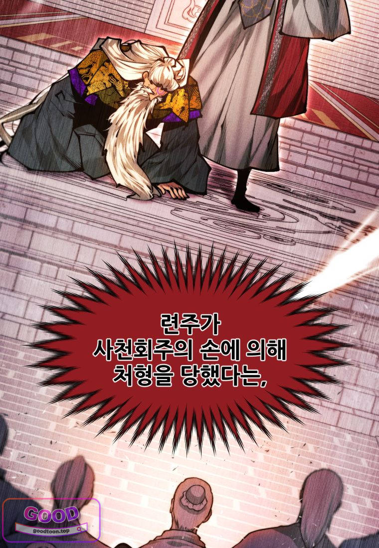무림에 떨어진 현대인 192화 11
