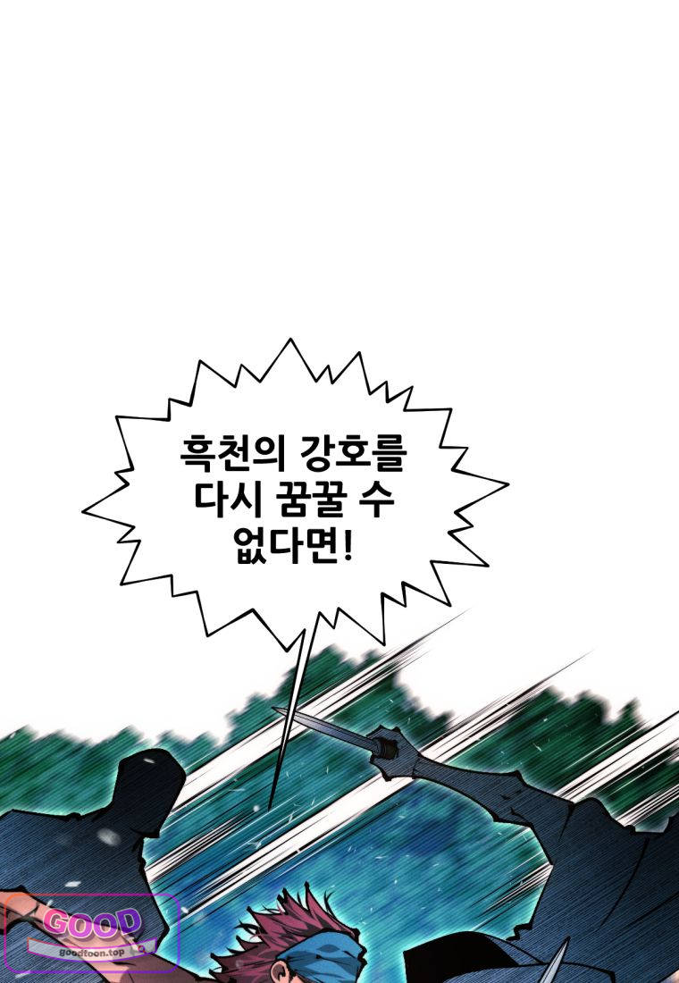 무림에 떨어진 현대인 192화 23