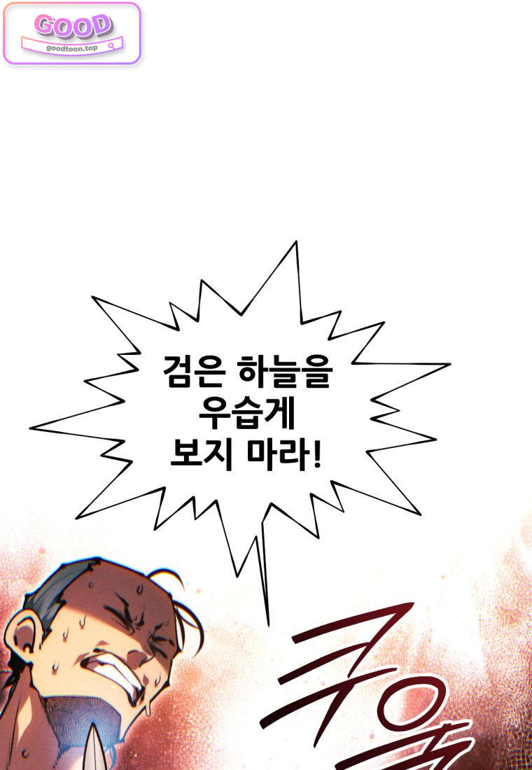 무림에 떨어진 현대인 192화 30