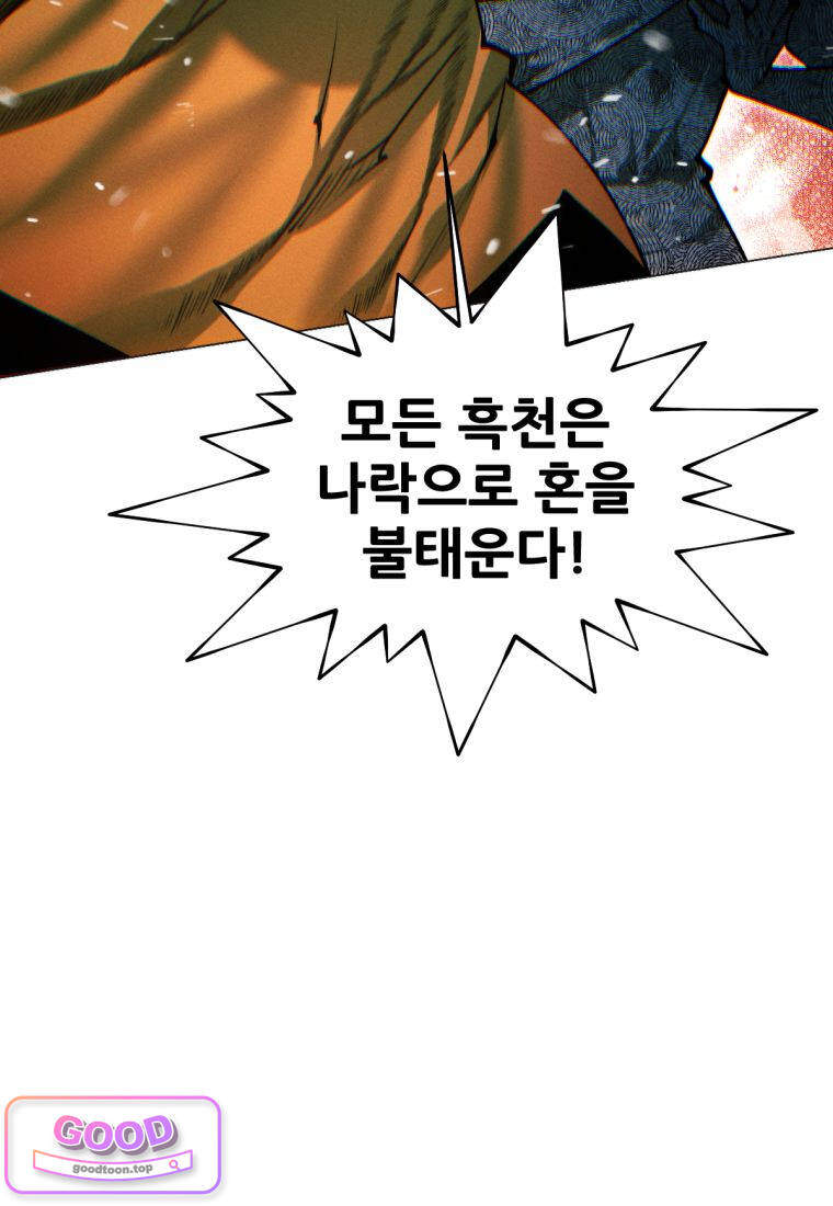 무림에 떨어진 현대인 192화 32