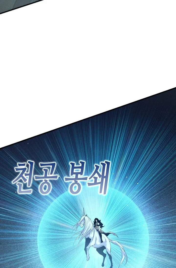 유일무이의 네크로맨서 142화 4