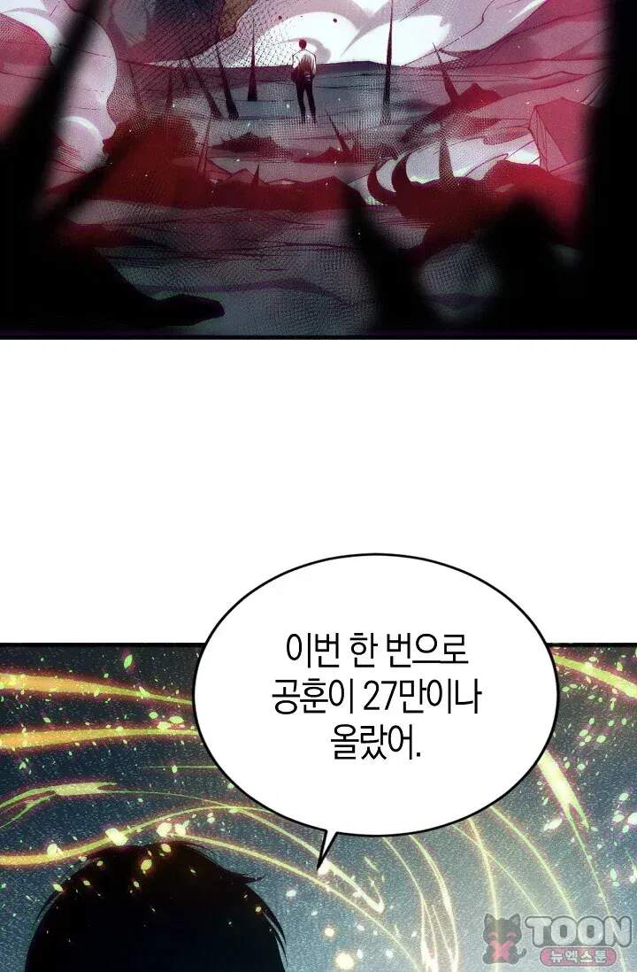 유일무이의 네크로맨서 142화 9