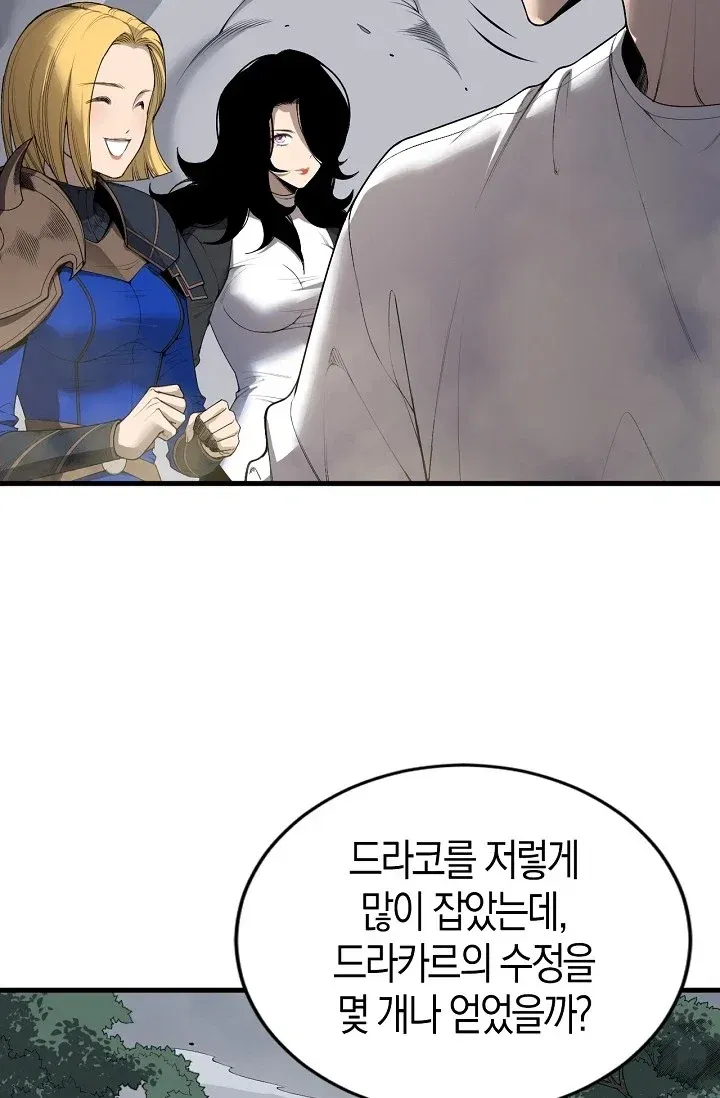 유일무이의 네크로맨서 142화 13
