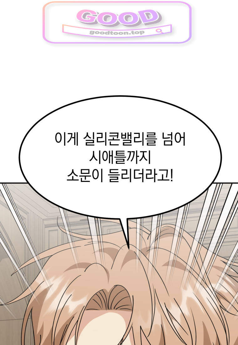 이 집안을 일으켜세우겠습니다! 85화 1