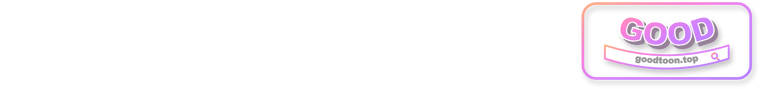 이 집안을 일으켜세우겠습니다! 85화 13