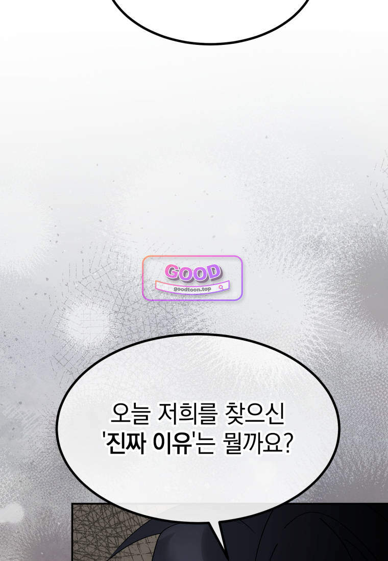이 집안을 일으켜세우겠습니다! 85화 20